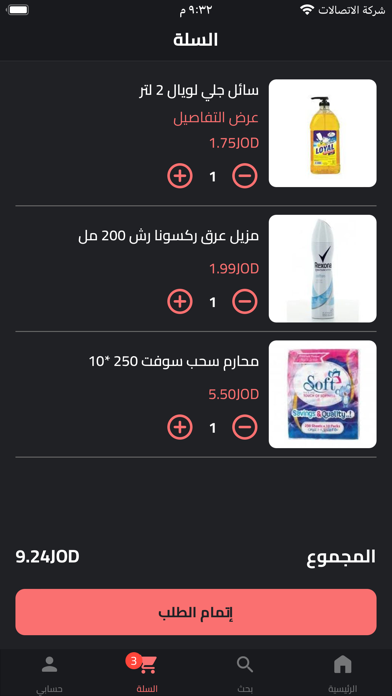 الإنماء لتجارة وبيع المنظفات Screenshot