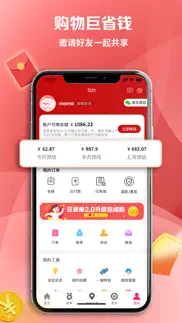 惠小兔app iphone screenshot 4