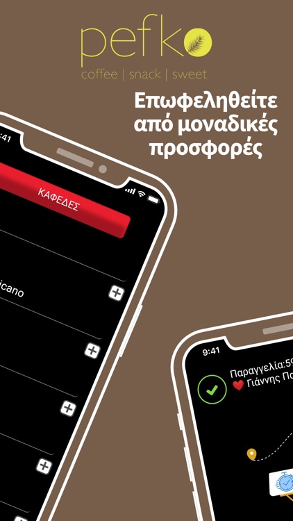 Pefko cafe screenshot-3