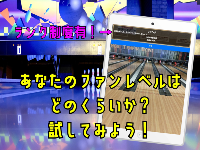 クイズ検定 for クイズ for ボウリング革命 ｐリーグ