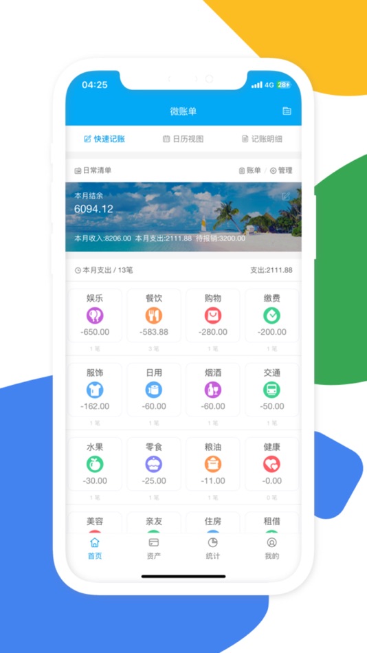 #1. 微账单-超实用的卡片记账本 (iOS) Bởi: Hunan Fenligou Technology Co., Ltd.
