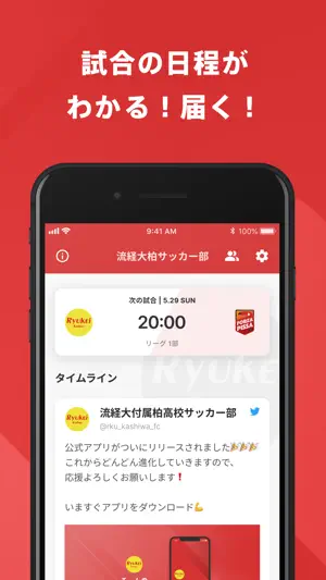流通経済大学付属柏高校サッカー部 公式アプリ screenshot 2