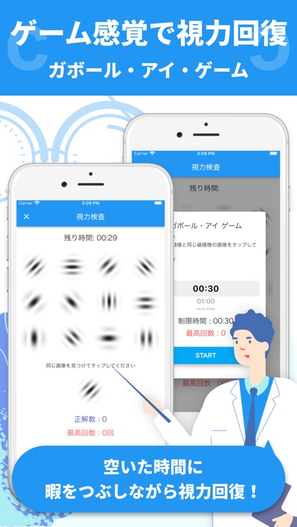 視力回復+ 〜視力検査/ガボールパッチ/3Dテレオグラム〜