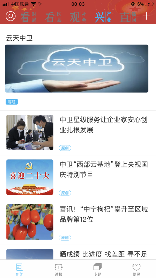 #4. 云端中卫 (iOS) 由: 北京北大方正电子有限公司