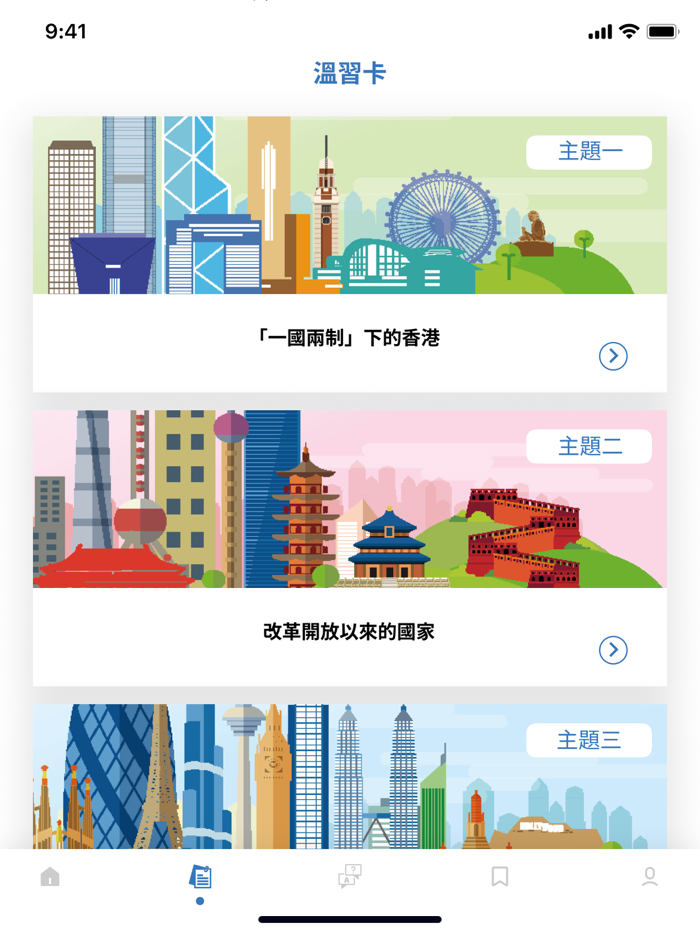 名創DSE備戰 - 公民科