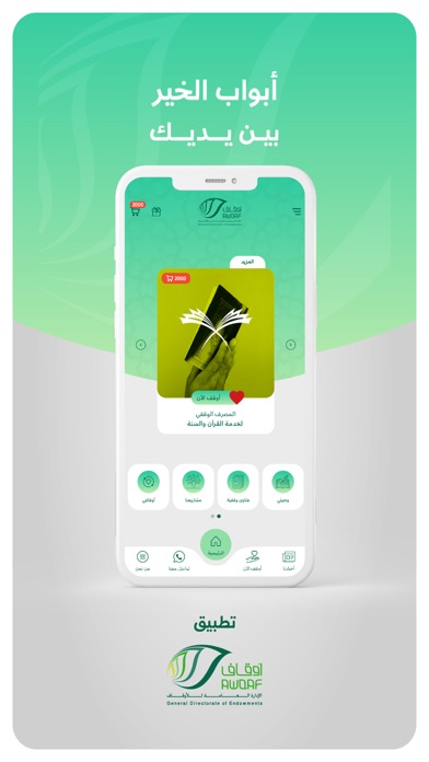 أوقاف Screenshot