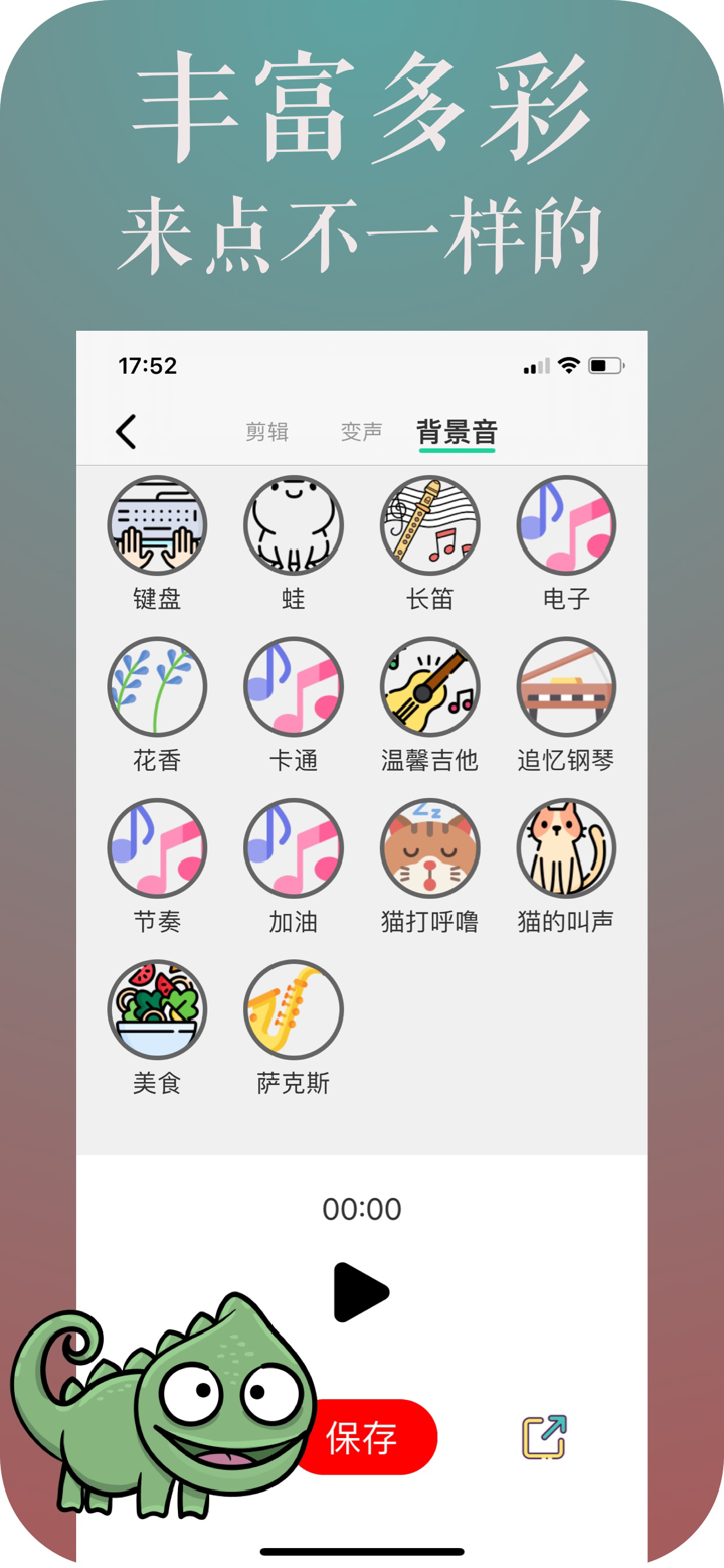 PP变声器-万能变音变声聊天神器 screenshot 2