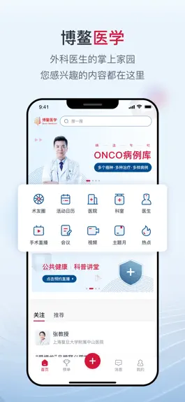 Game screenshot 博鳌医学 hack