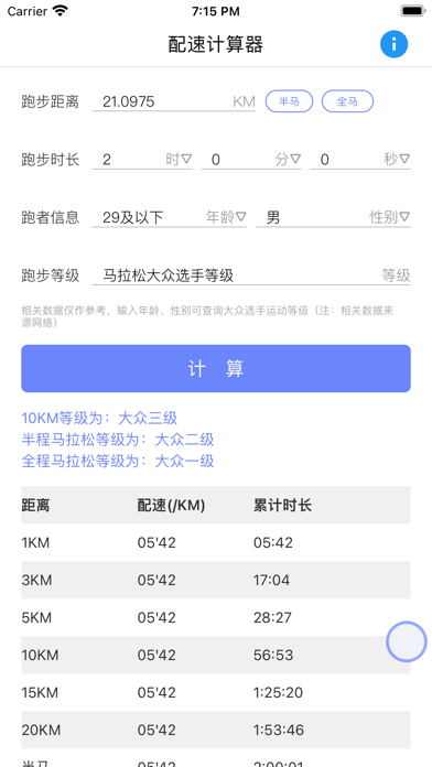 跑步助手 Screenshot