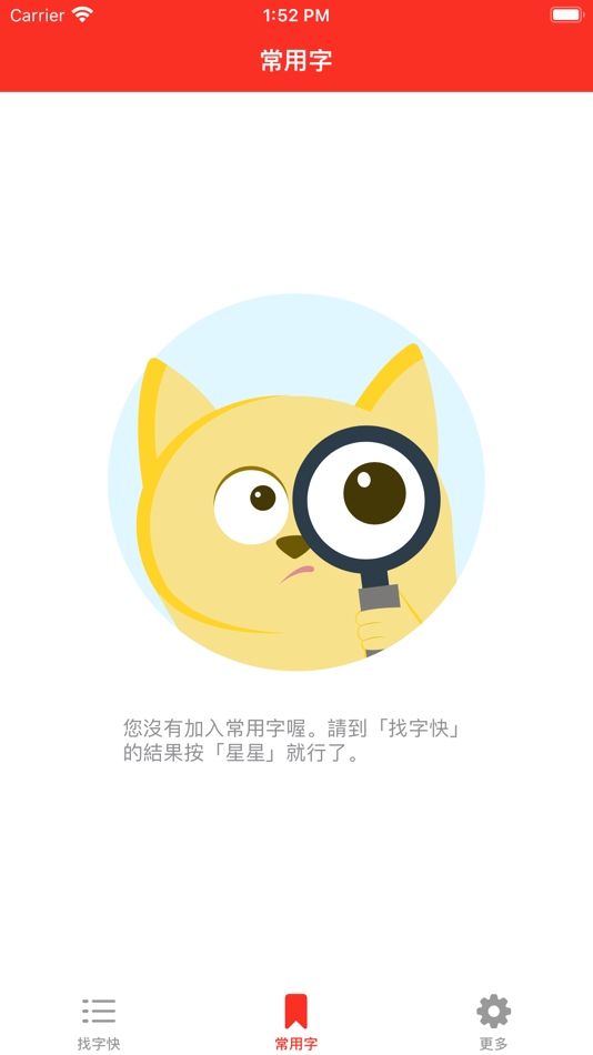 #4. CJ Lookup 倉頡找字快 (iOS) 由: Pulsely Consulting