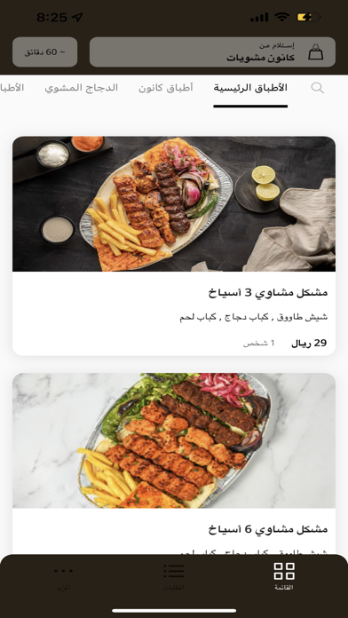 Kanoon BBQ | كانون مشويات Screenshot