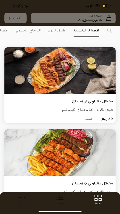 Kanoon BBQ | كانون مشويات