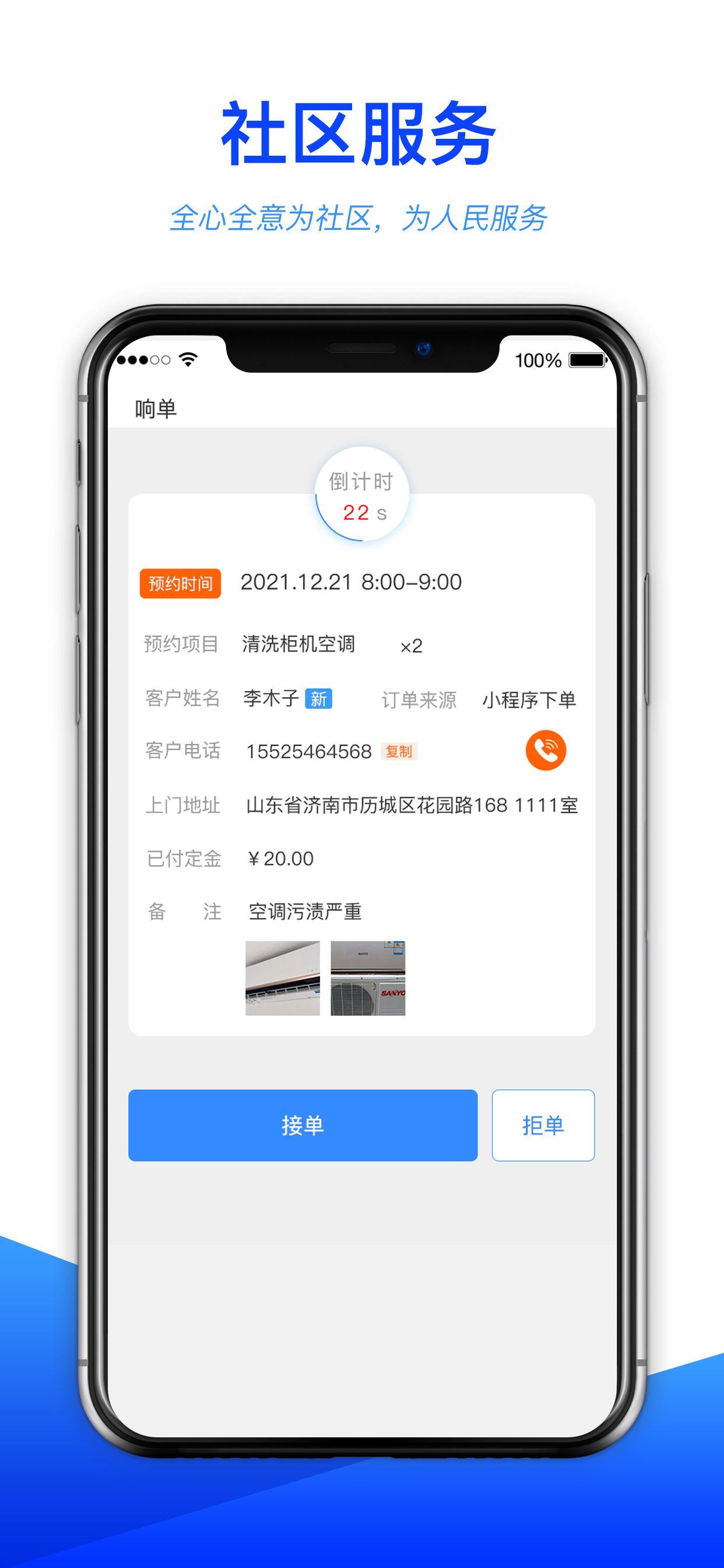 到家服务师傅