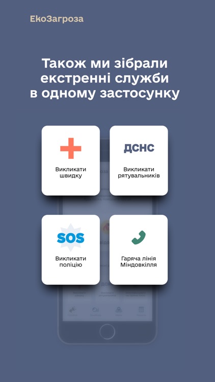 ЕкоЗагроза screenshot-6