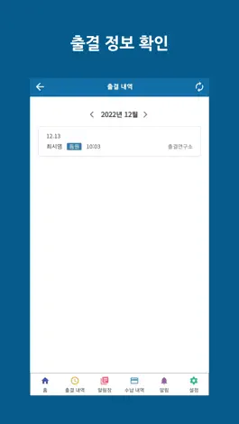 Game screenshot 클래스연구소 - 출결 정보, 알림장, 수납 정보 apk