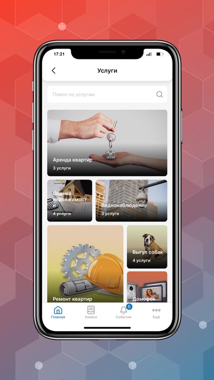 Мой умный дом! screenshot-3