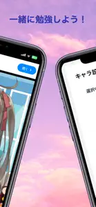 スタディフレンズ スマホの中の友だちと一緒に勉強しよう！ screenshot #2 for iPhone