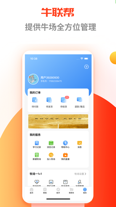 牛联帮 Screenshot