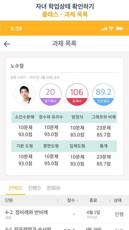 진단수학 중학 학부모 - 우리 아이 실력과 현황 파악 screenshot-3