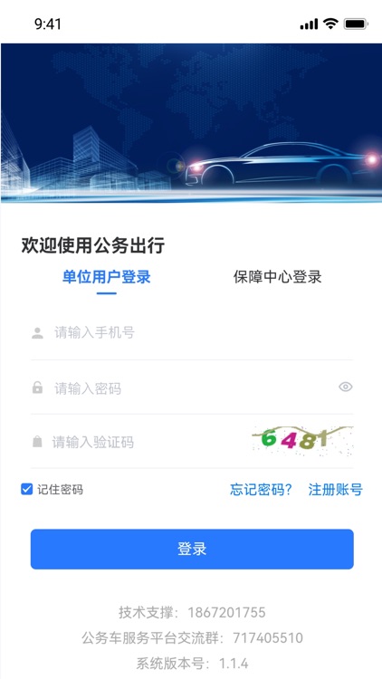 智慧公务出行
