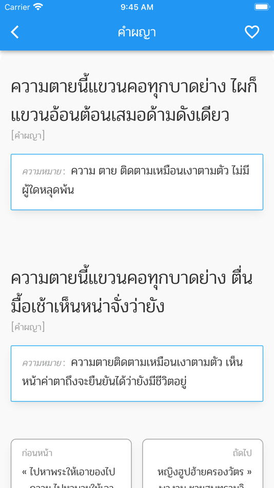 #3. คำผญา (iOS) 由: Kittipong Intaboot