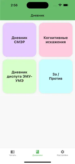 Game screenshot КПТ. Здоровое мышление mod apk