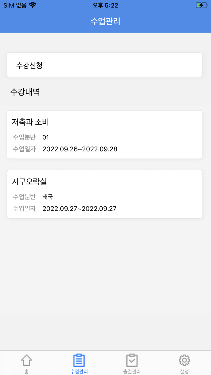 출결톡톡-학생용