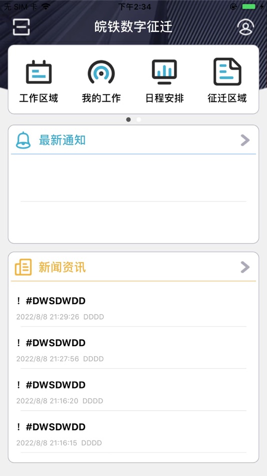 #1. 皖铁数字征迁 (iOS) 由: 安徽省综合交通研究院股份有限公司