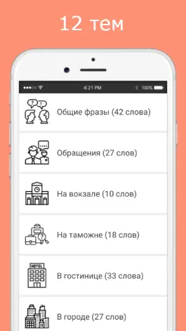 Game screenshot Русско-французский разговорник mod apk