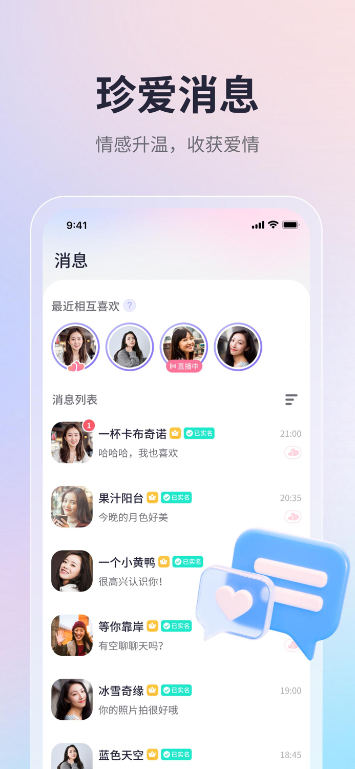 珍爱-来这里，遇见对的人