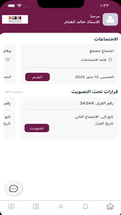 المجالس واللجان -وزارة الثقافة Screenshot