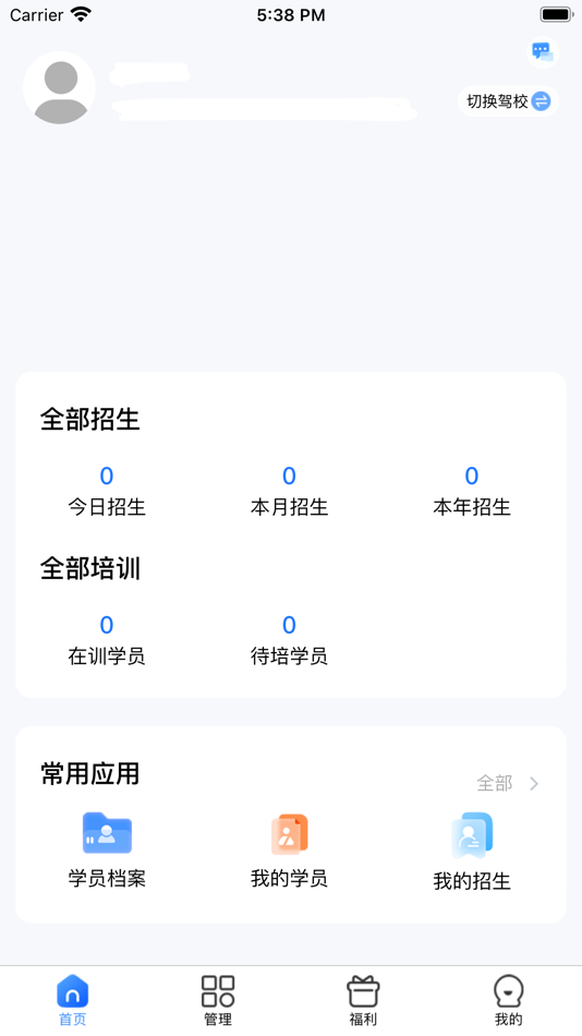 #2. 慧学车BOSS端 (iOS) By: 福建慧舟信息科技有限公司