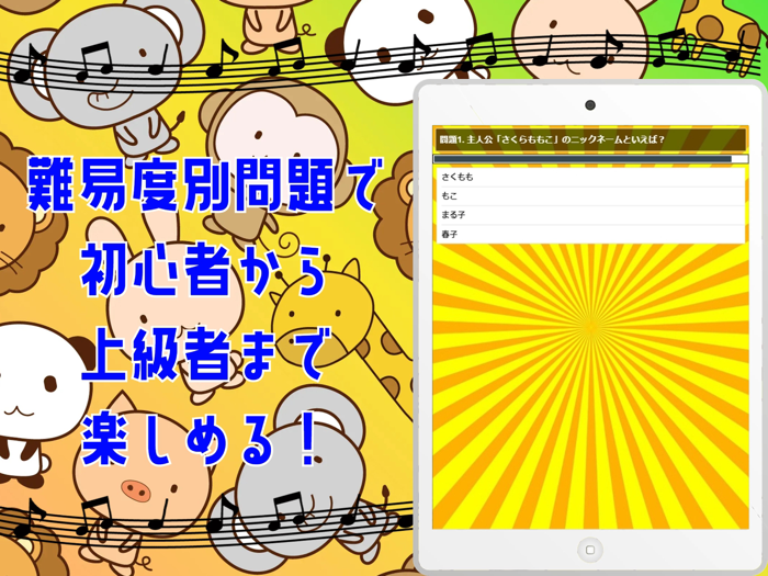 検定 for ちびまる子ちゃん