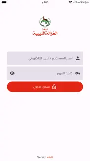 شركة الغزالة الليبية - مندوب iphone screenshot 2