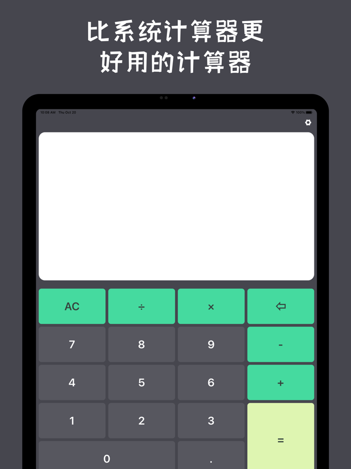 计算器 - 新版计算器