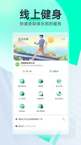 Game screenshot 微健-健身房会员服务与管理助手 mod apk