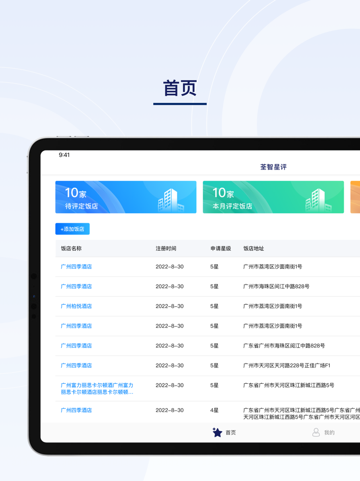 #2. 荃智星评 (iOS) 由: 荃智科技(广州)有限公司