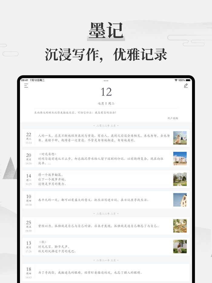 墨记-精美日记本·笔记本