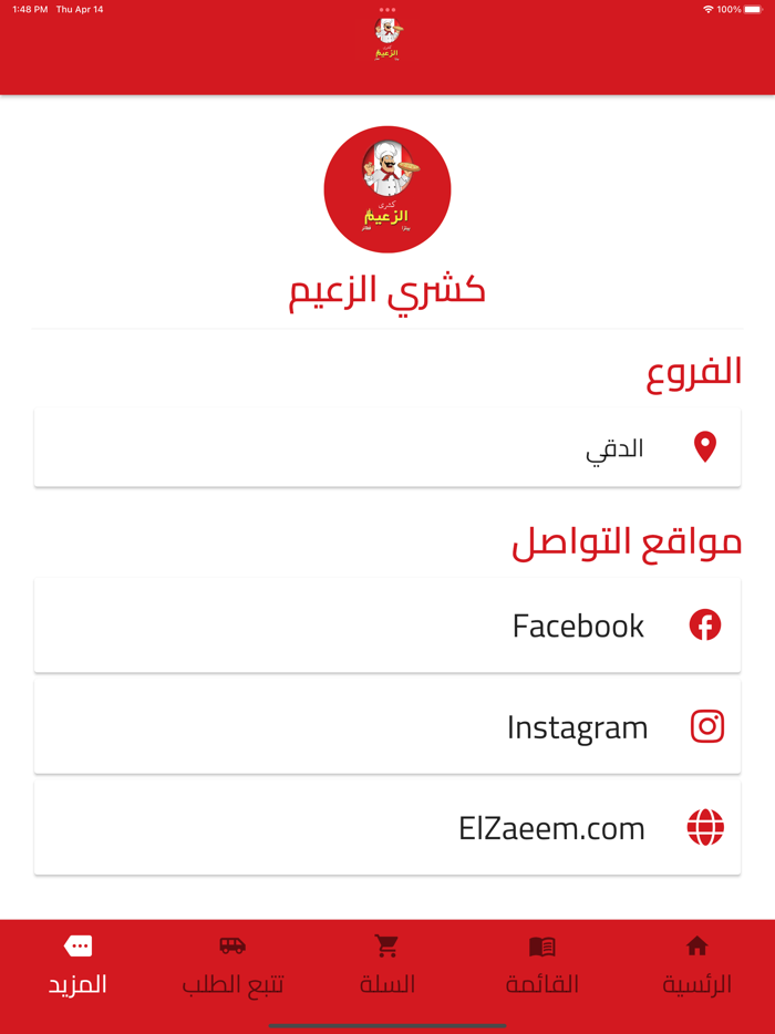 كشري الزعيم