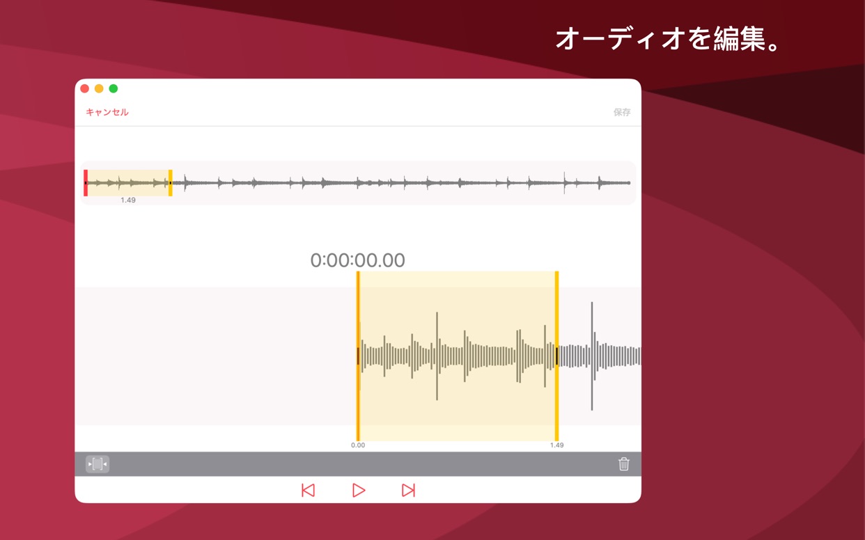 オーディオを編集。
