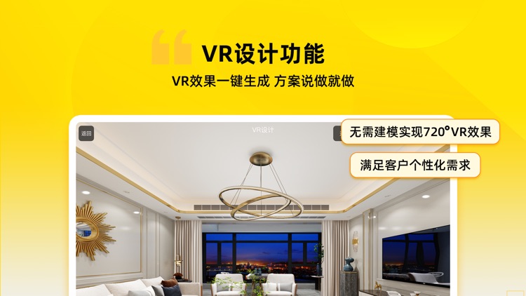 云图智家 screenshot-4