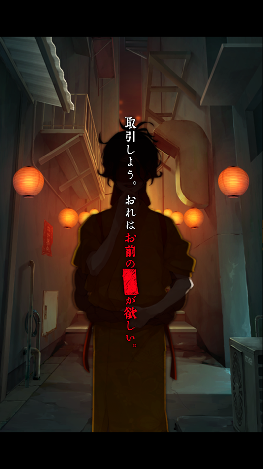 #5. 脱出ゲーム -あやかし夜市- (iOS) 由: Kazunori Shojima