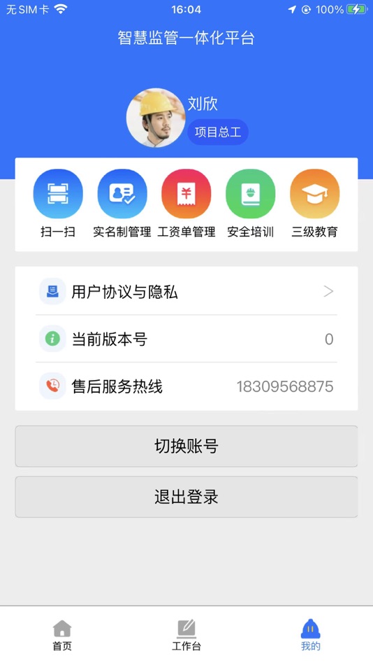 #1. 智慧监管平台 (iOS) 由: 宁夏飞龙海信息技术发展有限公司
