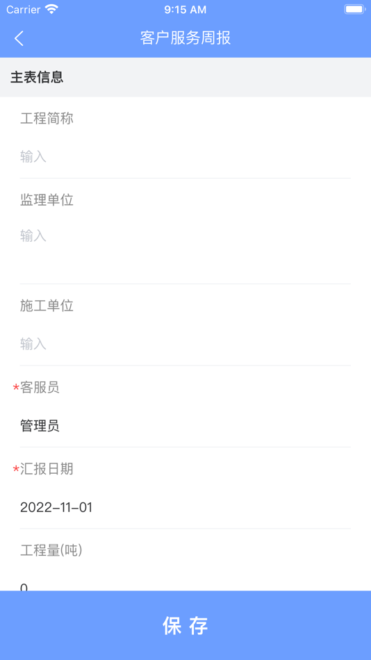#2. 铁塔管控系统 (iOS) 由: Fujian Remote Control Technology Co., Ltd