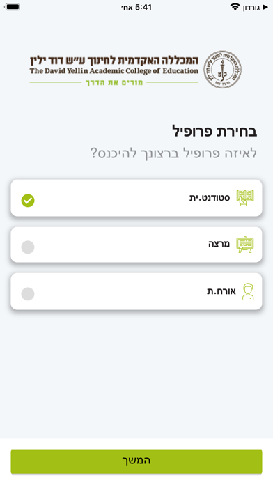 המכללה האקדמית לחינוך דוד ילין Screenshot