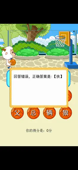Game screenshot 幼儿园拼音识字游戏-拼音蓝球赛 hack