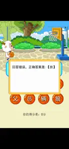 幼儿园拼音识字游戏-拼音蓝球赛 screenshot #3 for iPhone