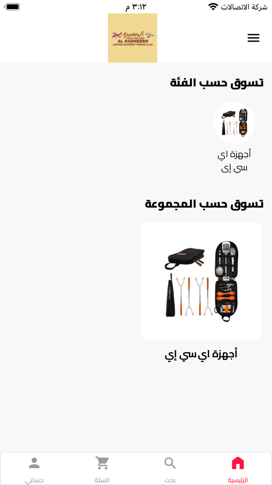 #1. الحضيرة - Alhadeerh (iOS) 由: Storax-inc