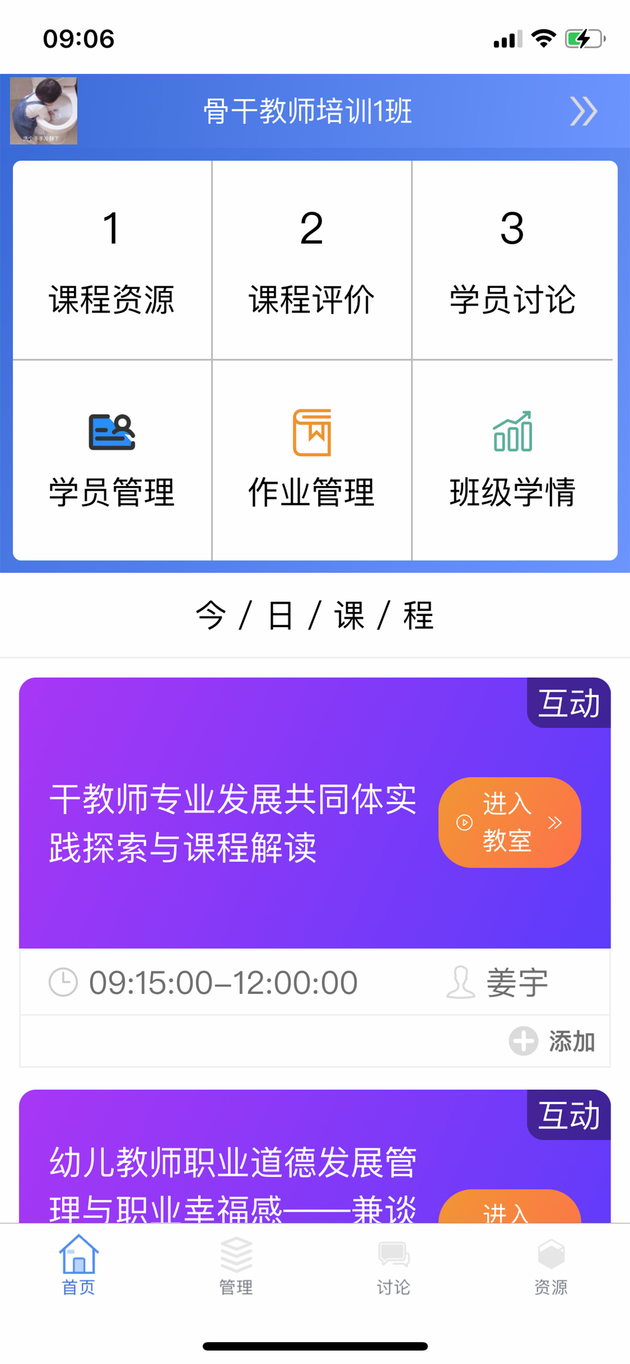 班主任端-吉林教师