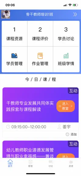 Game screenshot 班主任端-吉林教师 apk